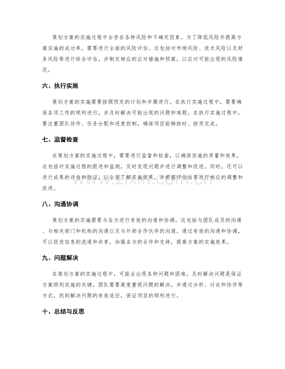 策划方案的实施流程与关键环节分析.docx_第2页