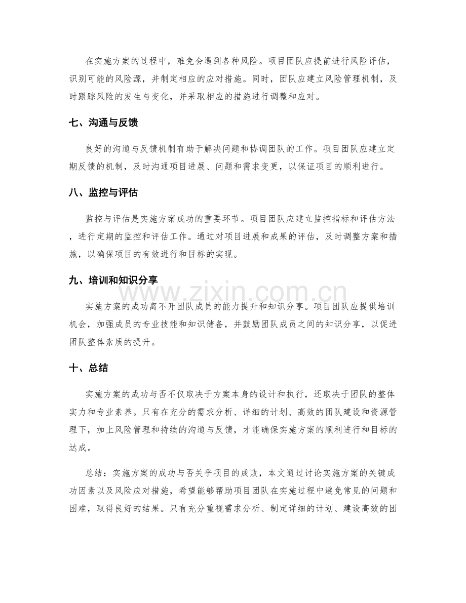 实施方案关键成功因素与风险应对.docx_第2页