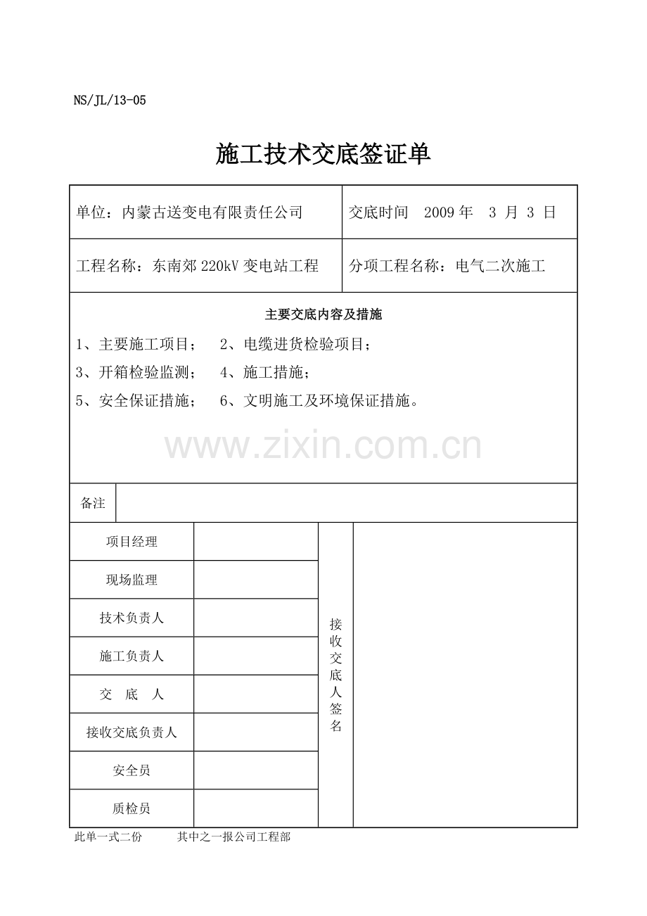 16电气二次电缆敷设.doc_第1页