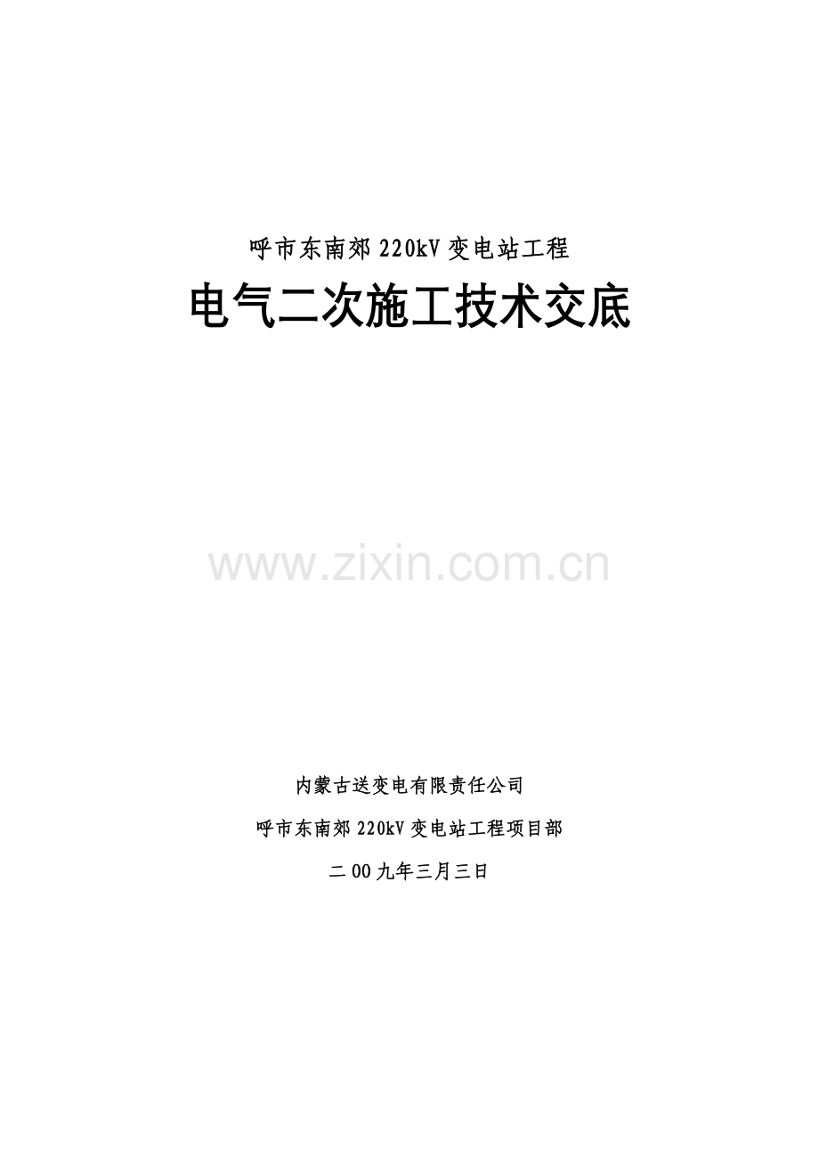 16电气二次电缆敷设.doc_第2页