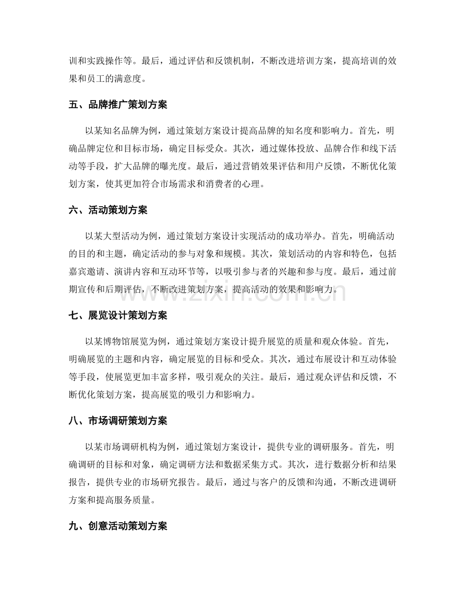 策划方案设计实例.docx_第2页