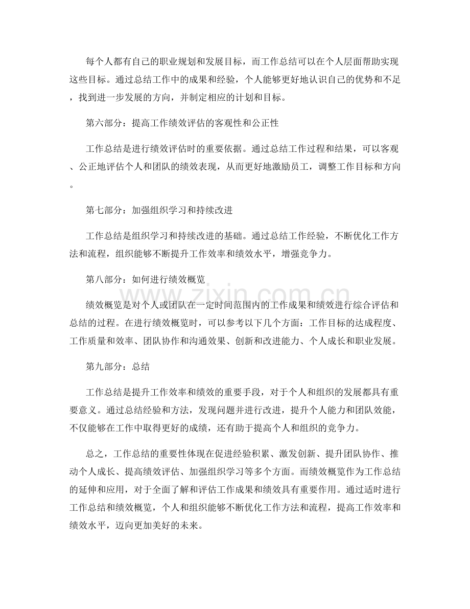 工作总结的重要性和绩效概览.docx_第2页