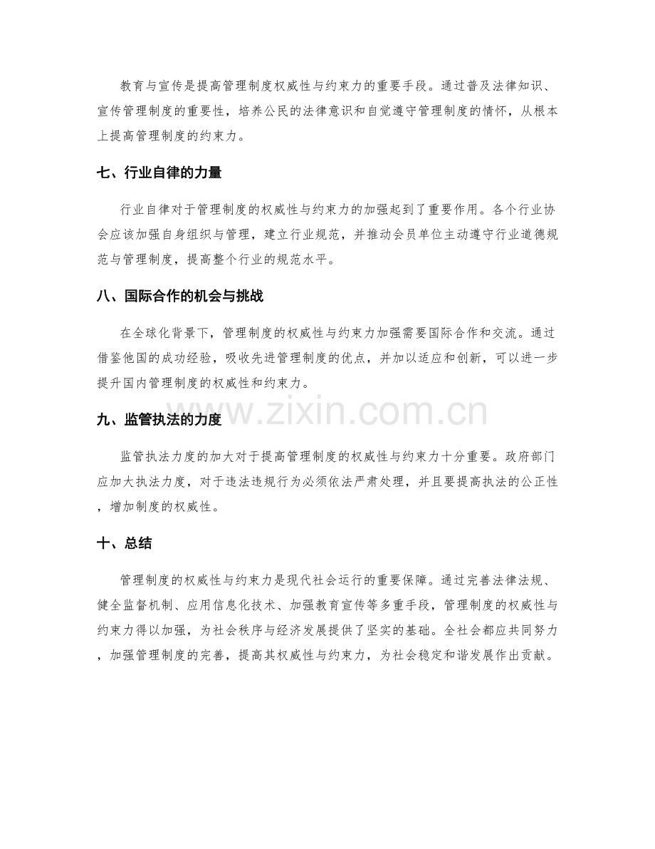 管理制度的权威性与约束力加强.docx_第2页
