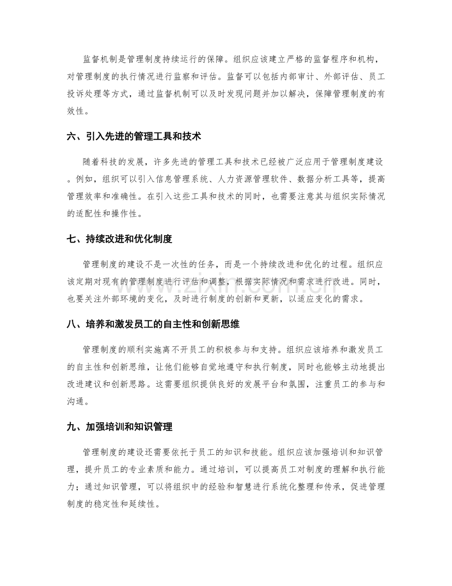 管理制度建设的要素解析与应用方法.docx_第2页