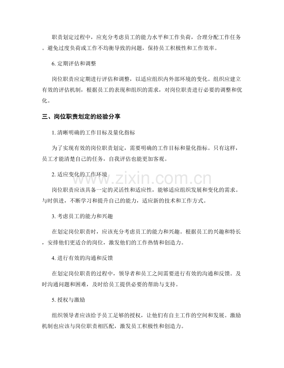 岗位责任与职责划定的关键原则与经验分享.docx_第2页