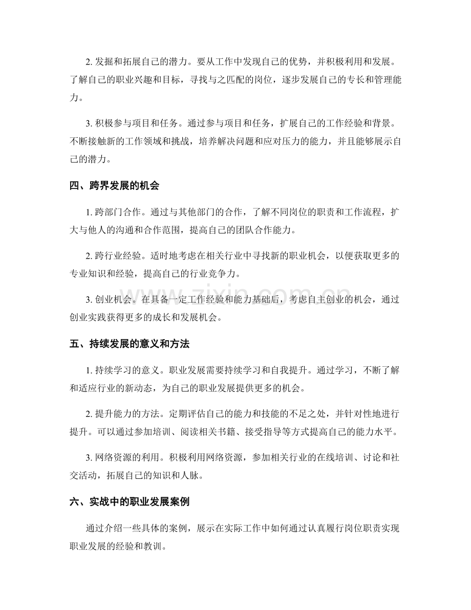 岗位职责的职业发展与能力提升.docx_第2页