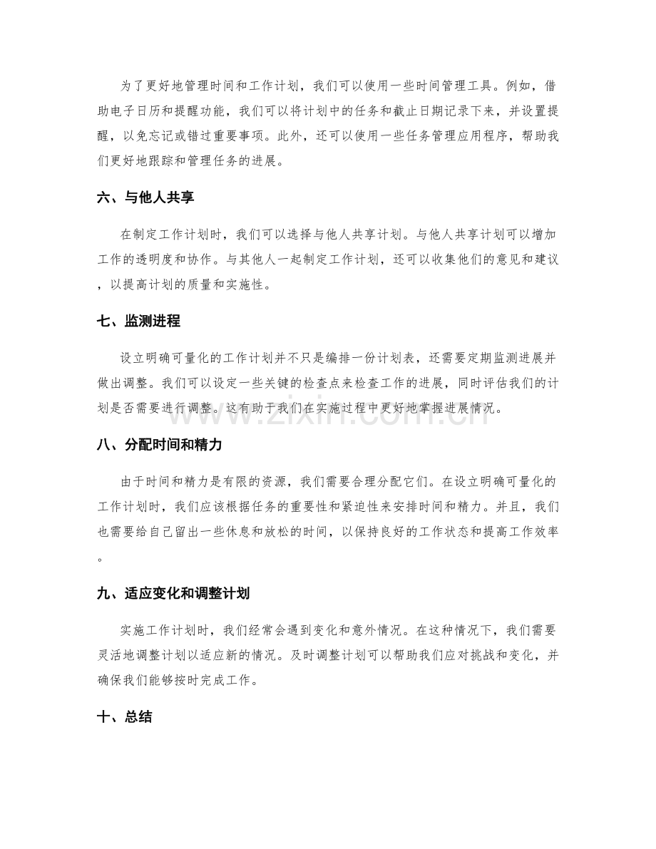 设立明确可量化的工作计划.docx_第2页
