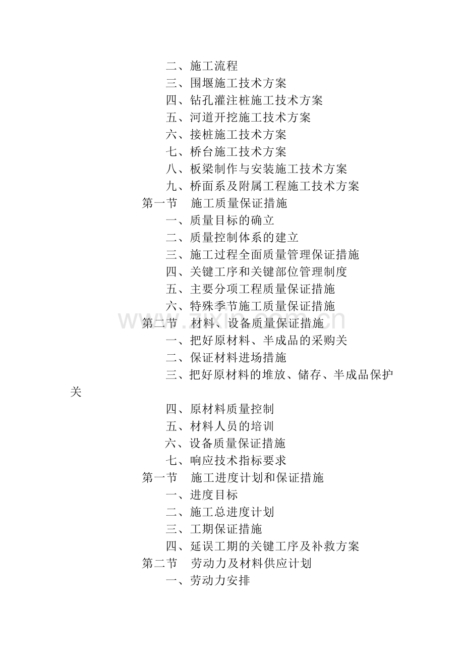慈溪市青少年宫北路北延道路工程施工组织设计.docx_第2页