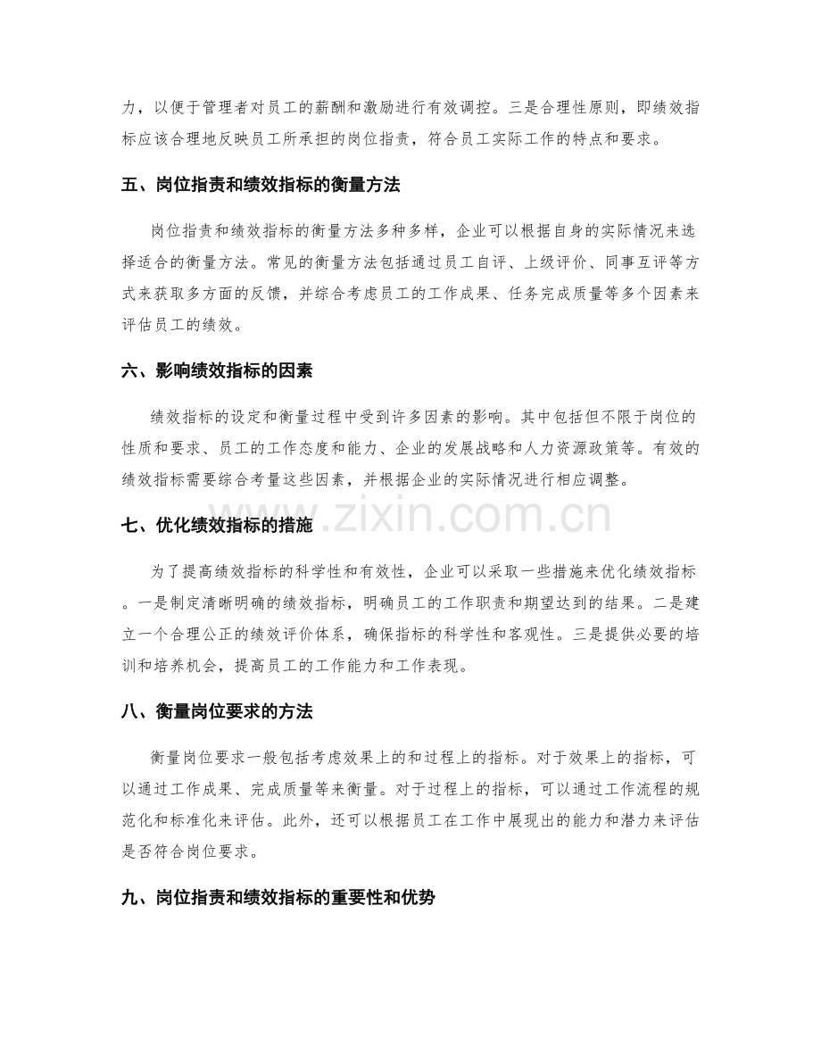 岗位职责的绩效指标和岗位要求衡量.docx_第2页