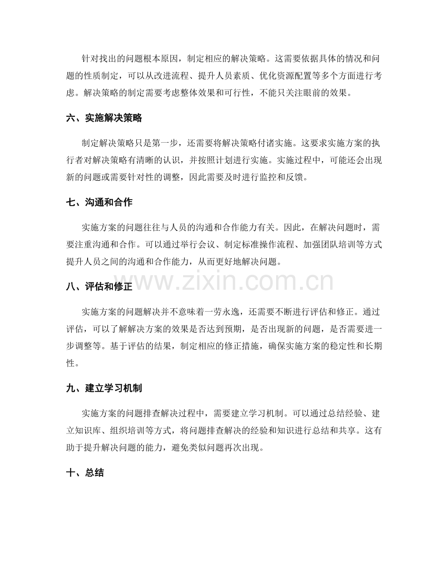 实施方案的问题排查与解决策略.docx_第2页