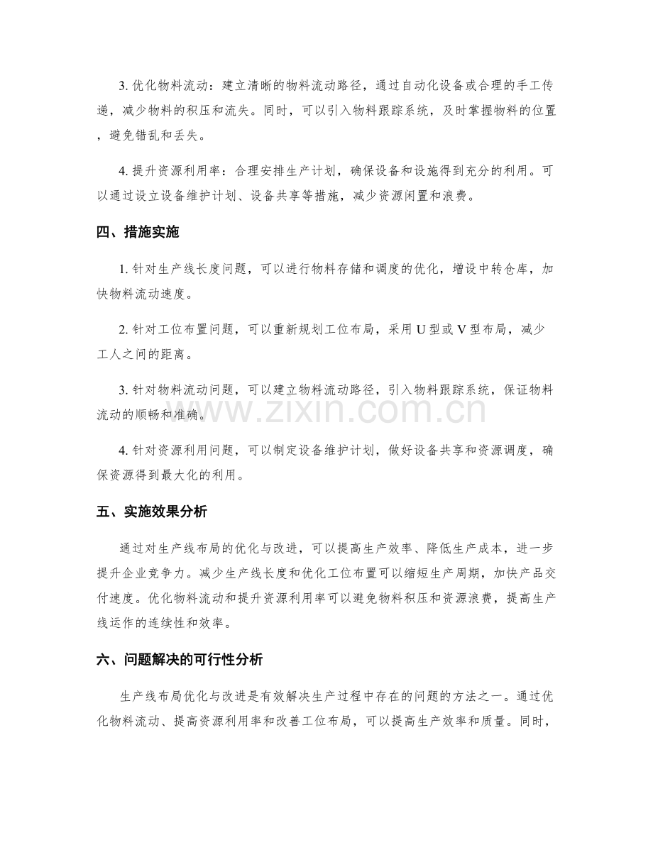 生产线布局优化与改进方案.docx_第2页