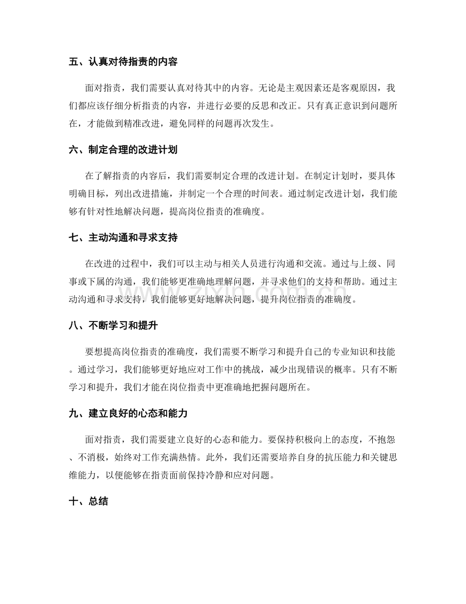 提升岗位职责的准确度.docx_第2页