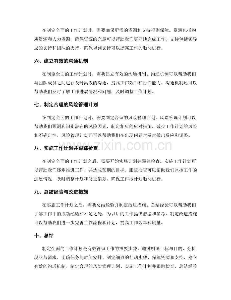 制定全面的工作计划.docx_第2页