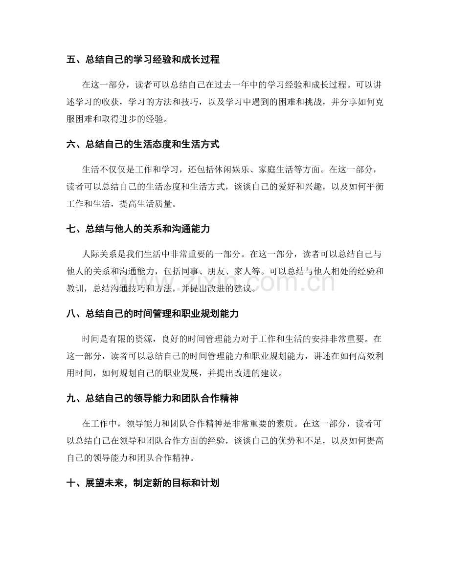 年终总结的表达方式和格式.docx_第2页