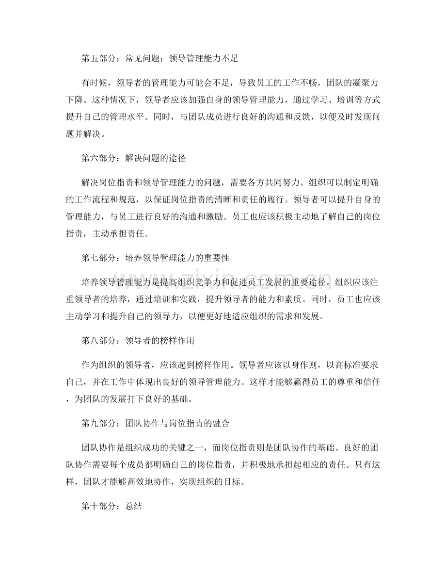 岗位职责与领导管理能力.docx_第2页
