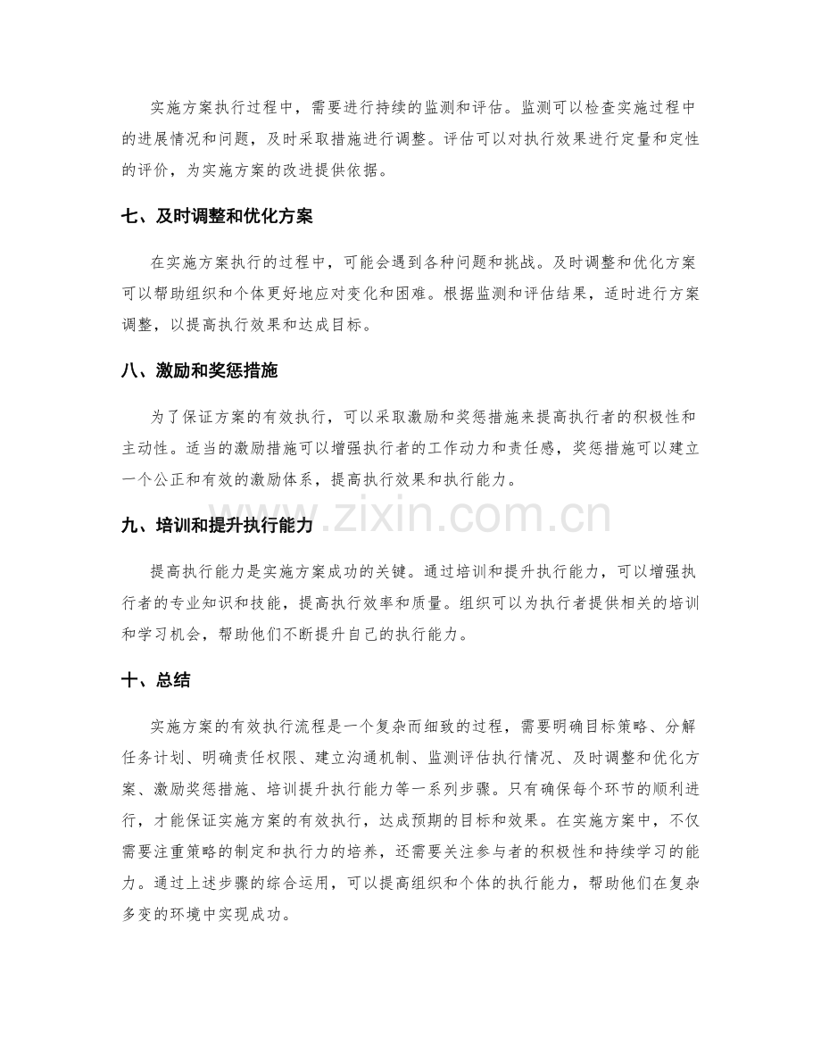 实施方案的有效执行流程.docx_第2页