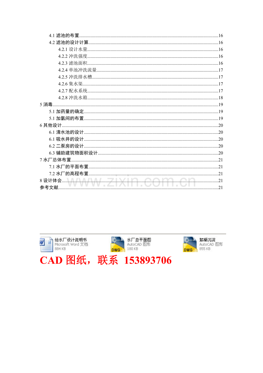 净水厂课程设计10万m3d城市净水厂设计含.docx_第2页