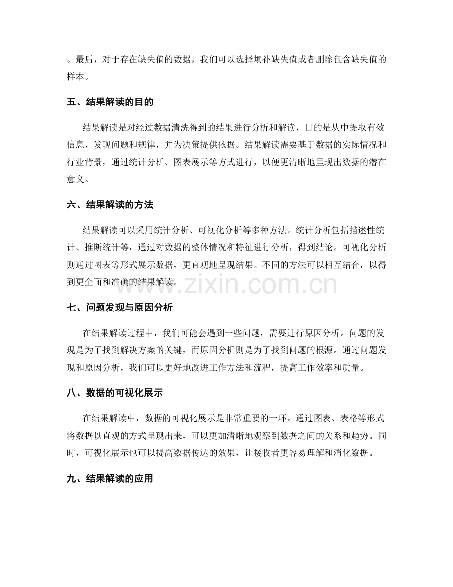 工作报告的数据清洗与结果解读.docx_第2页