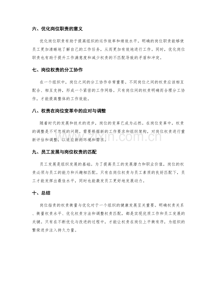 岗位职责的权责衡量与优化.docx_第2页