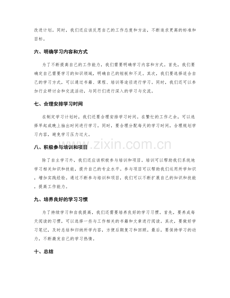 工作总结的自我提高与继续学习规划方法.docx_第2页
