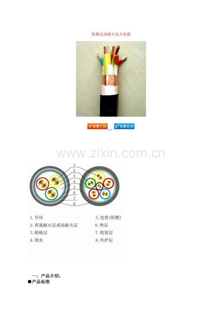 低烟无卤耐火电力电缆.docx_第1页