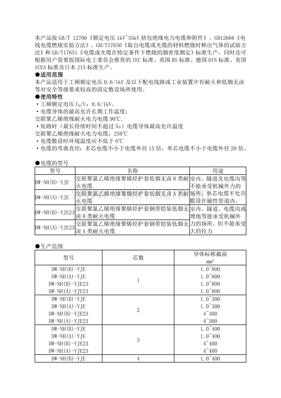 低烟无卤耐火电力电缆.docx_第2页