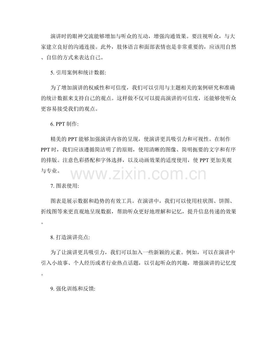 工作报告的完美演讲和PPT制作.docx_第2页