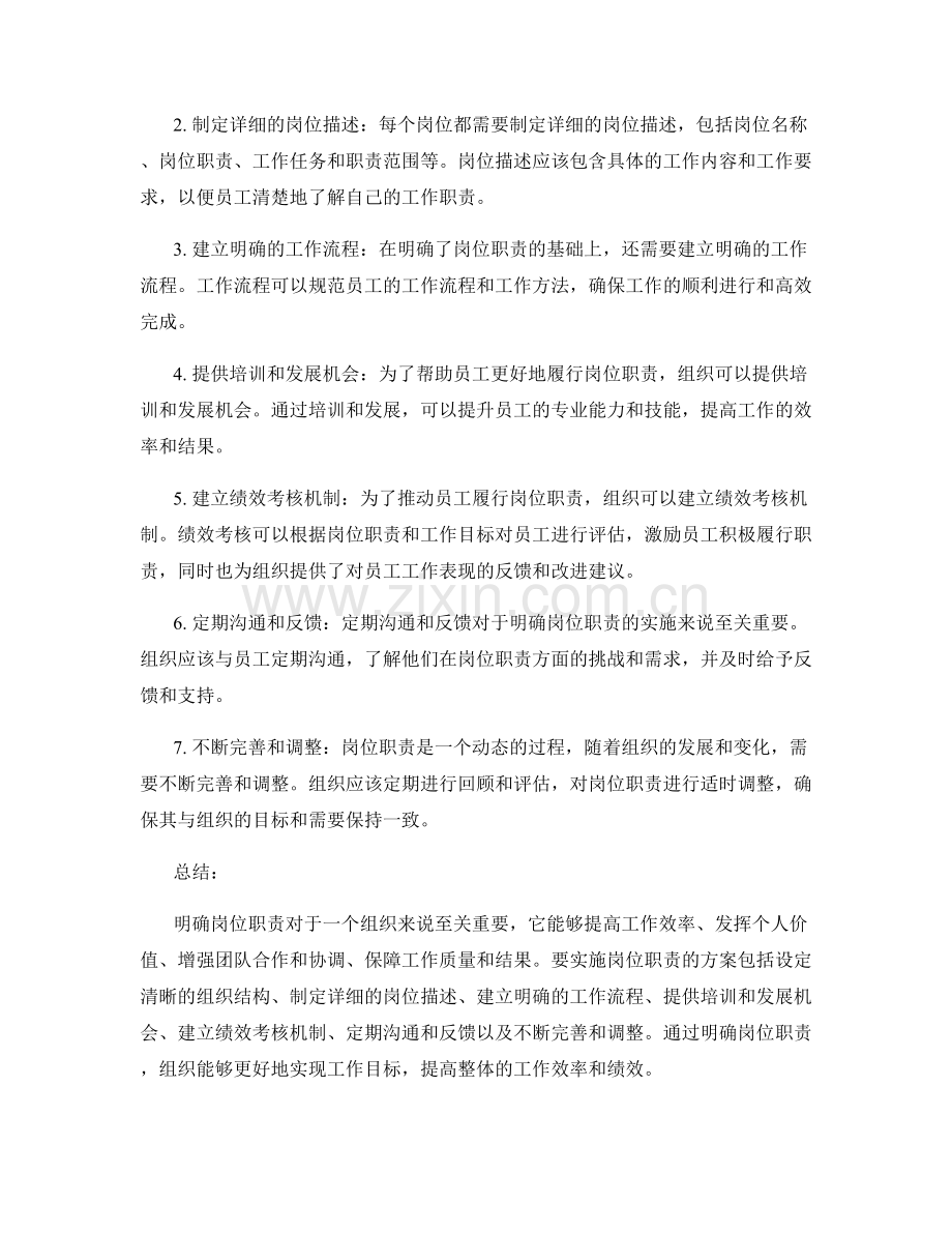 明确岗位职责的意义和实施方案.docx_第2页