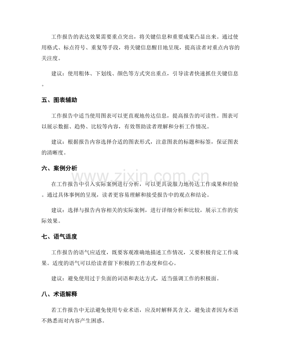 工作报告的条理性和表达效果.docx_第2页