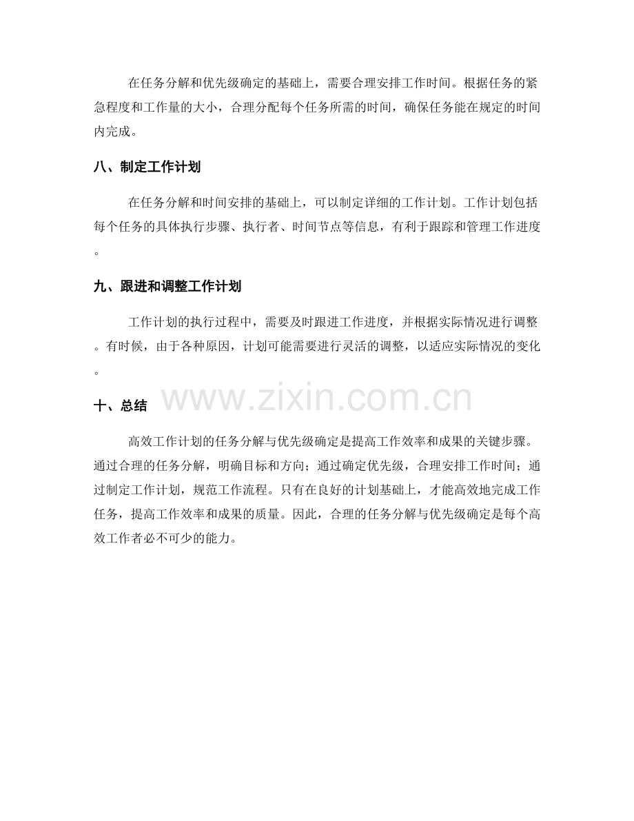 高效工作计划的任务分解与优先级确定.docx_第2页