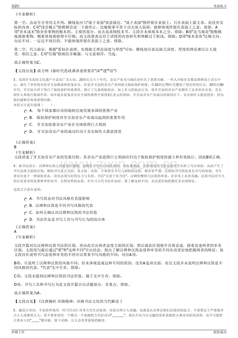 2024年衢州隆航贸易有限公司招聘笔试冲刺题（带答案解析）.pdf_第2页