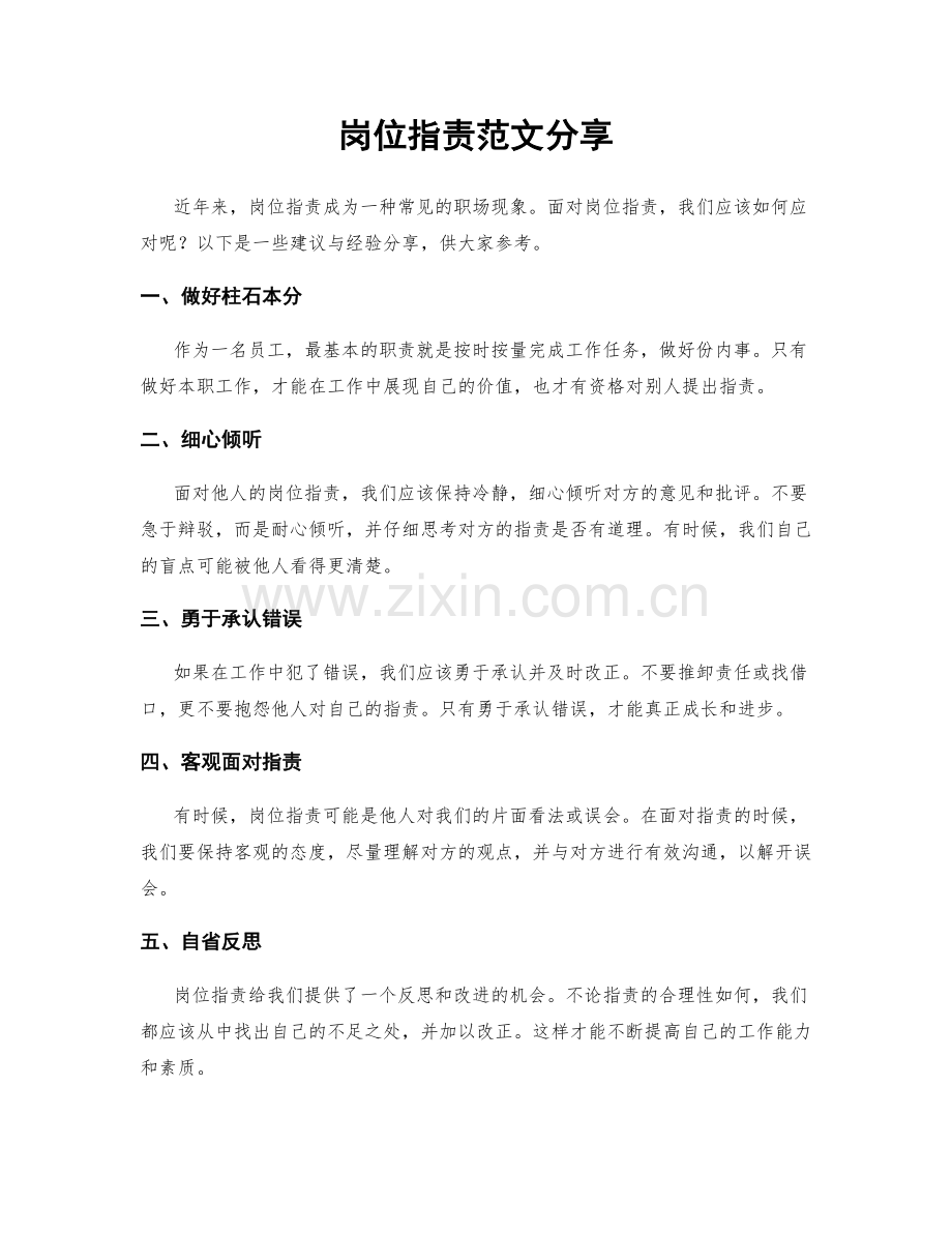 岗位职责范文分享.docx_第1页