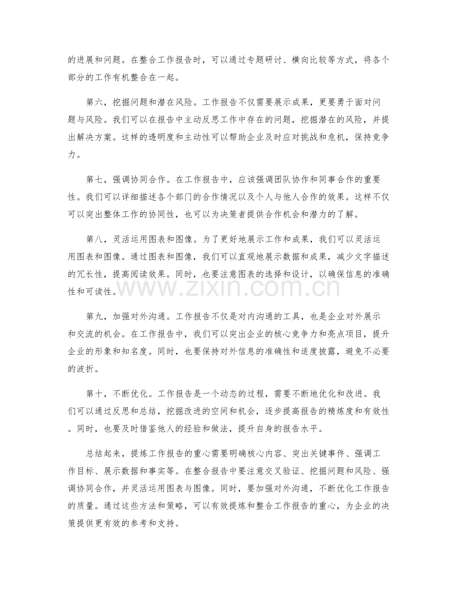 工作报告的重心提炼和建议整合.docx_第2页