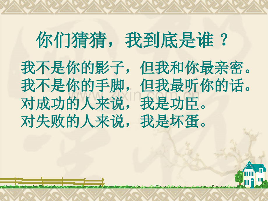 家长进课堂养成良好习惯2.pptx_第2页