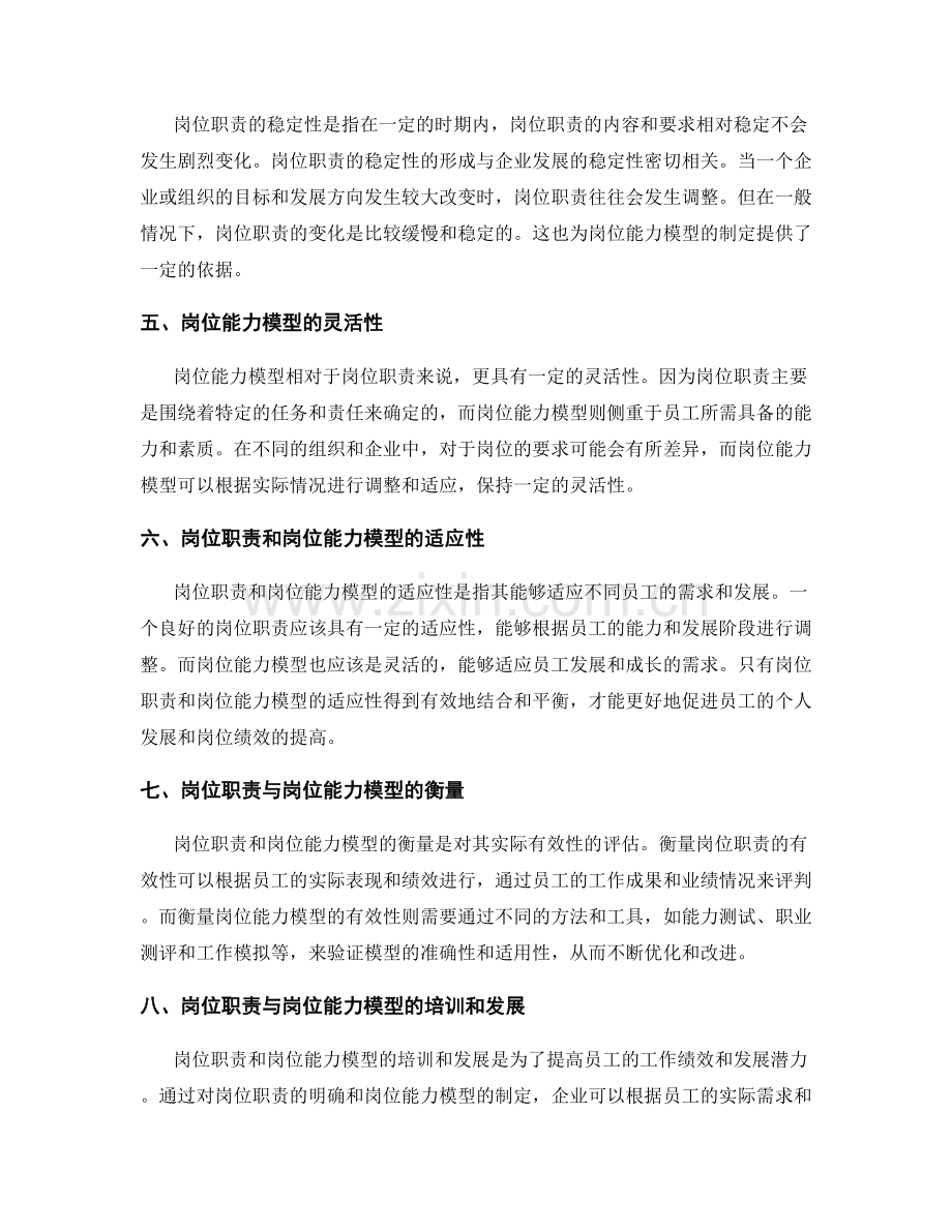 岗位职责的形成与岗位能力模型.docx_第2页