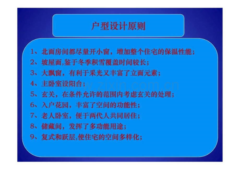 套户型设计图.pptx_第2页