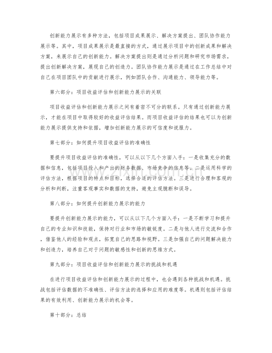 工作总结中的项目收益评估和创新能力展示.docx_第2页
