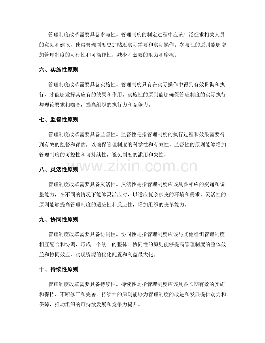 管理制度改革的基本原则.docx_第2页