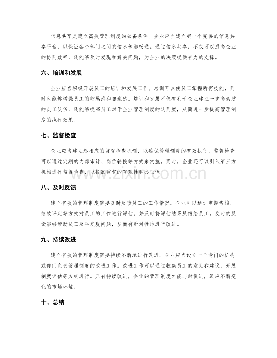 在企业中建立有效的管理制度.docx_第2页