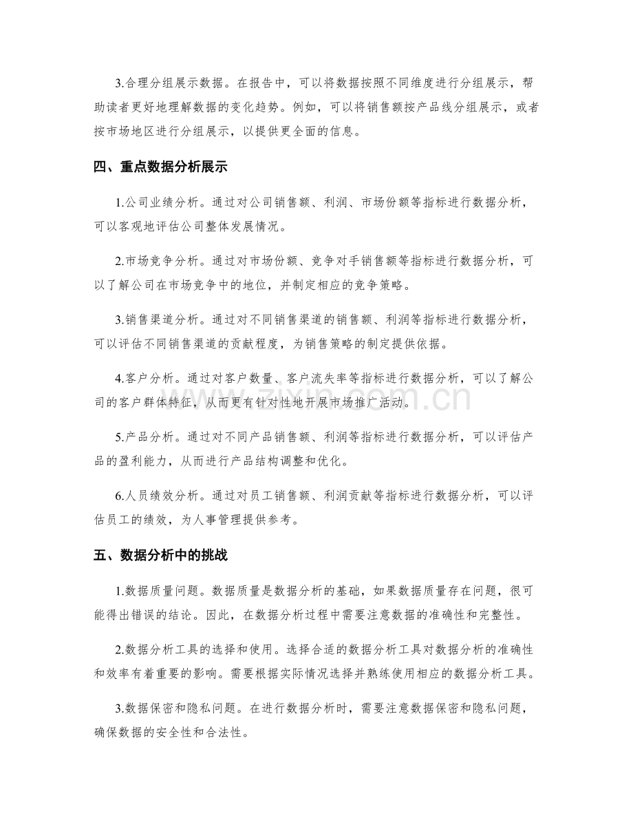 工作报告的重要数据分析展示.docx_第2页