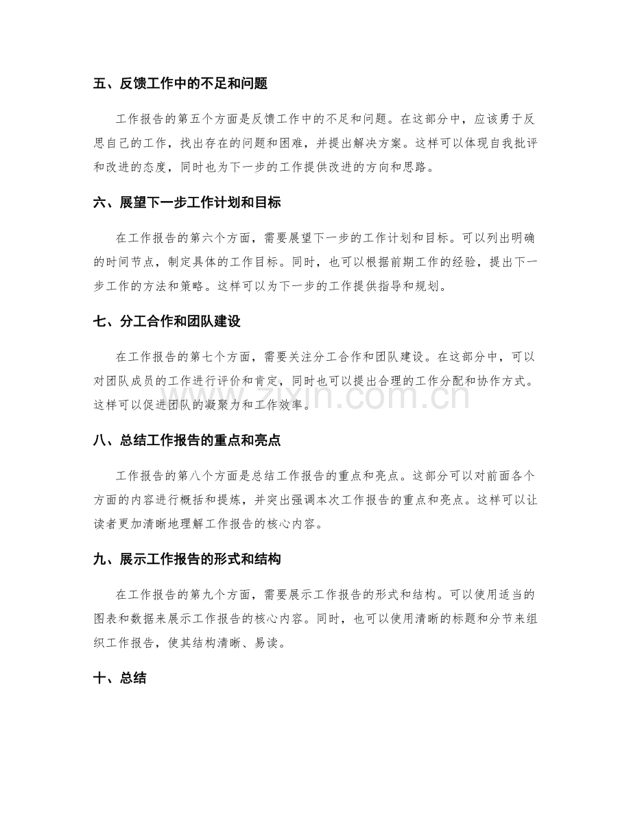 工作报告的示例与范本.docx_第2页