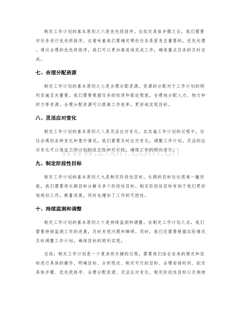 制定工作计划的基本原则与技巧.docx_第2页