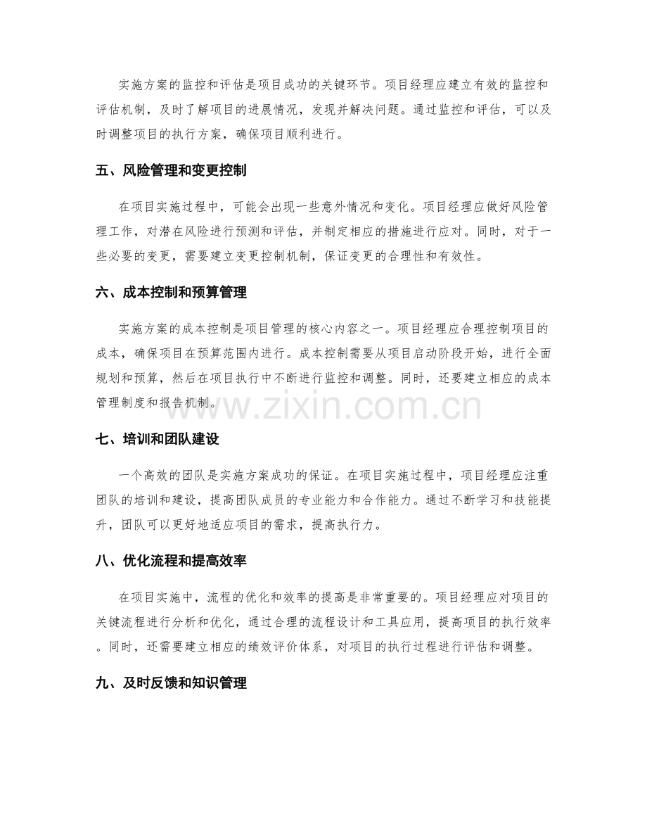 实施方案的执行力与成本控制.docx_第2页