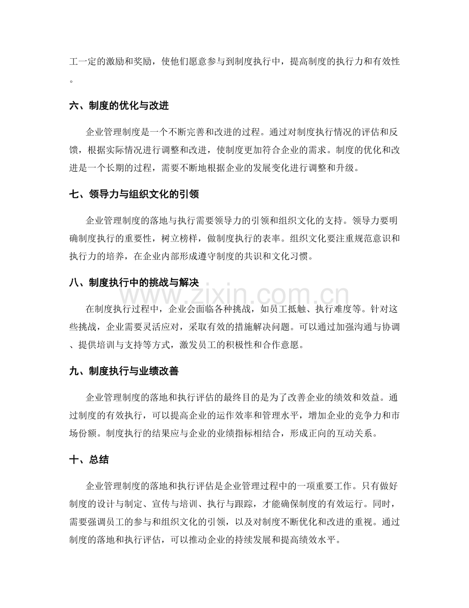企业管理制度的落地和执行评估.docx_第2页