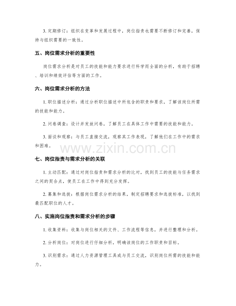 岗位职责的工作指引与需求分析.docx_第2页