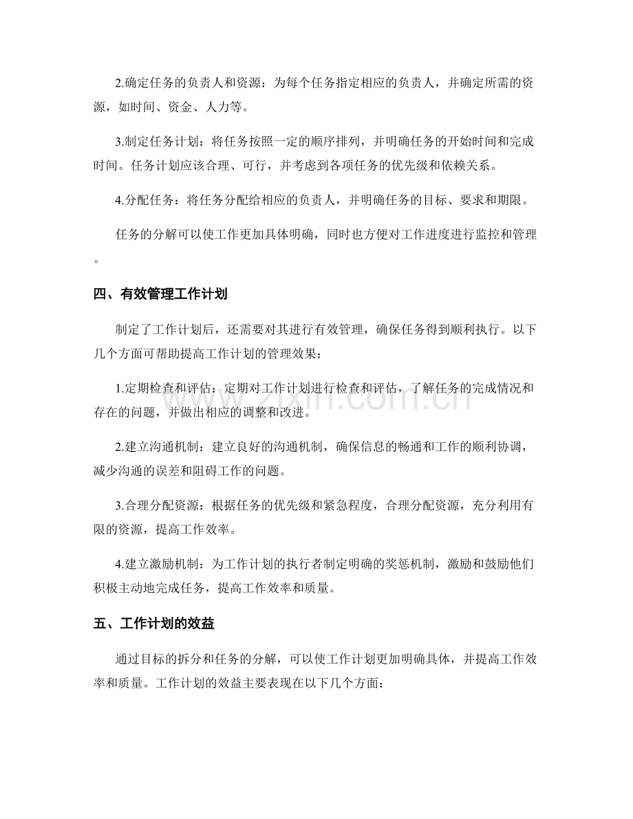 工作计划制定的目标拆分与任务分解.docx_第2页