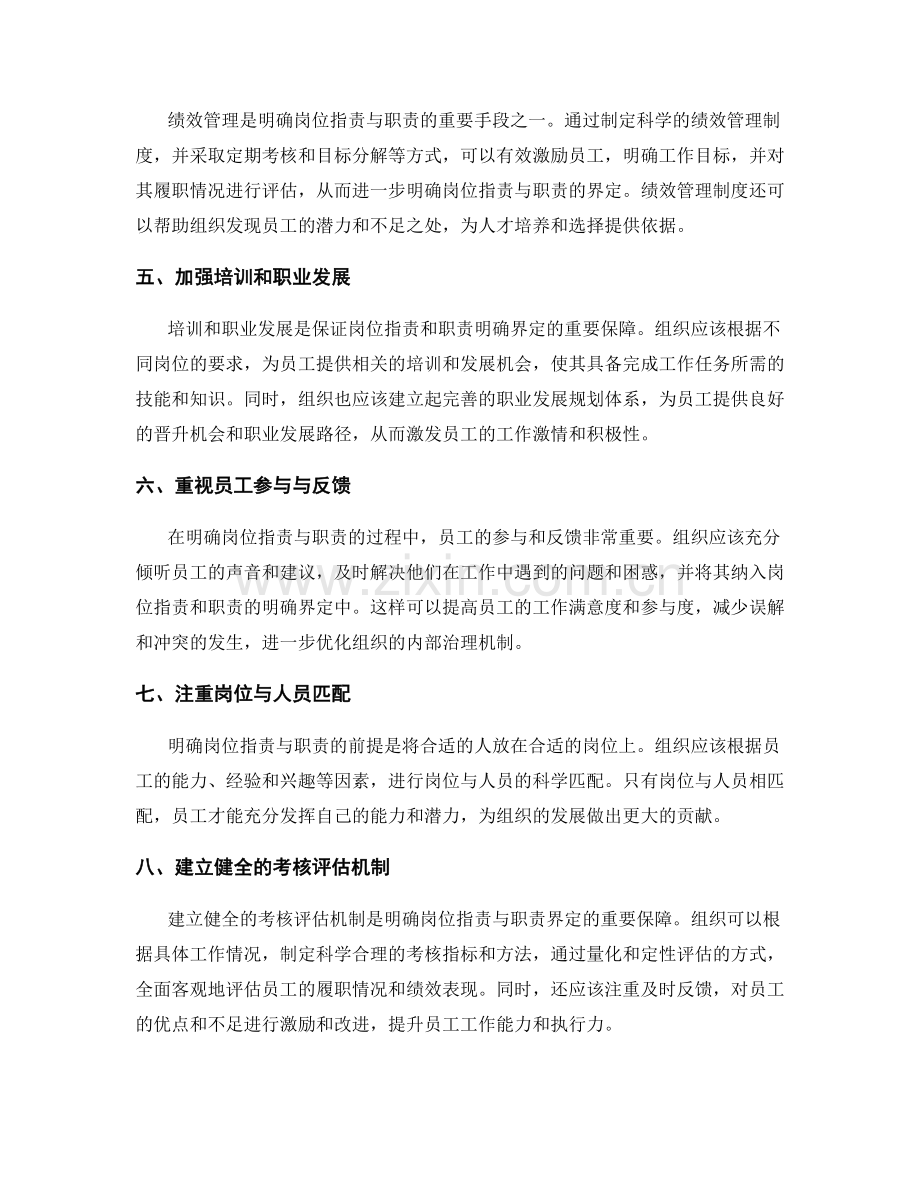 岗位职责与职责的明确界定建议.docx_第2页