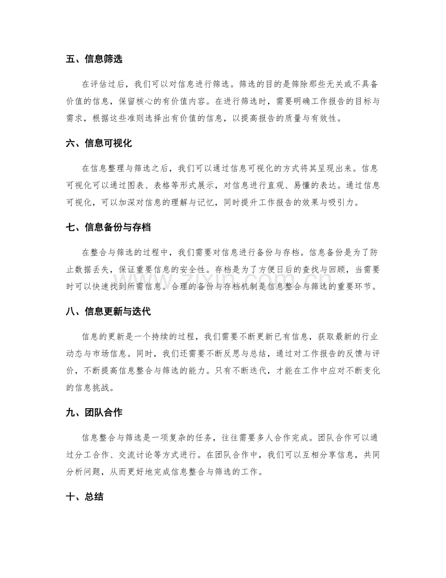 工作报告的信息整合与筛选.docx_第2页