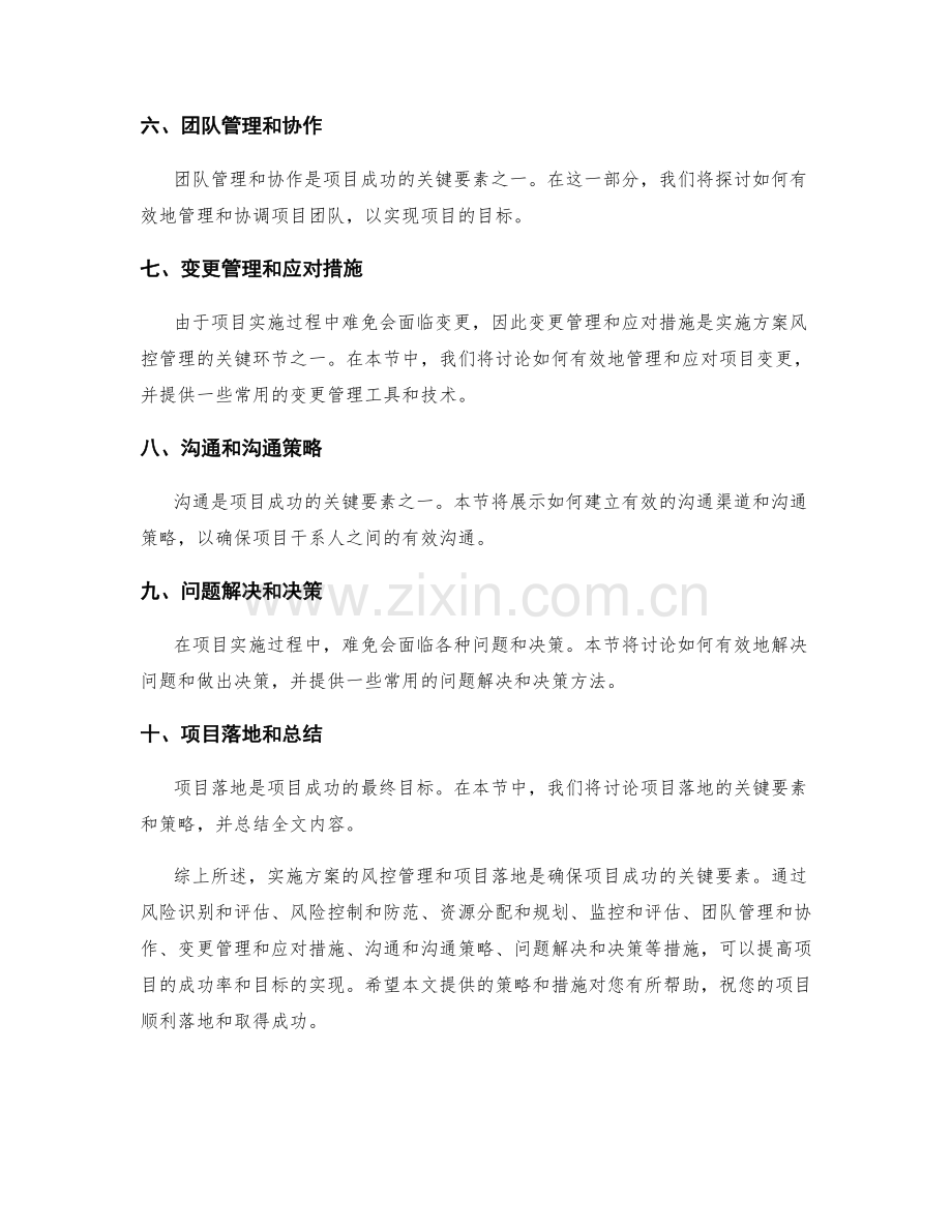 实施方案的风控管理和项目落地.docx_第2页