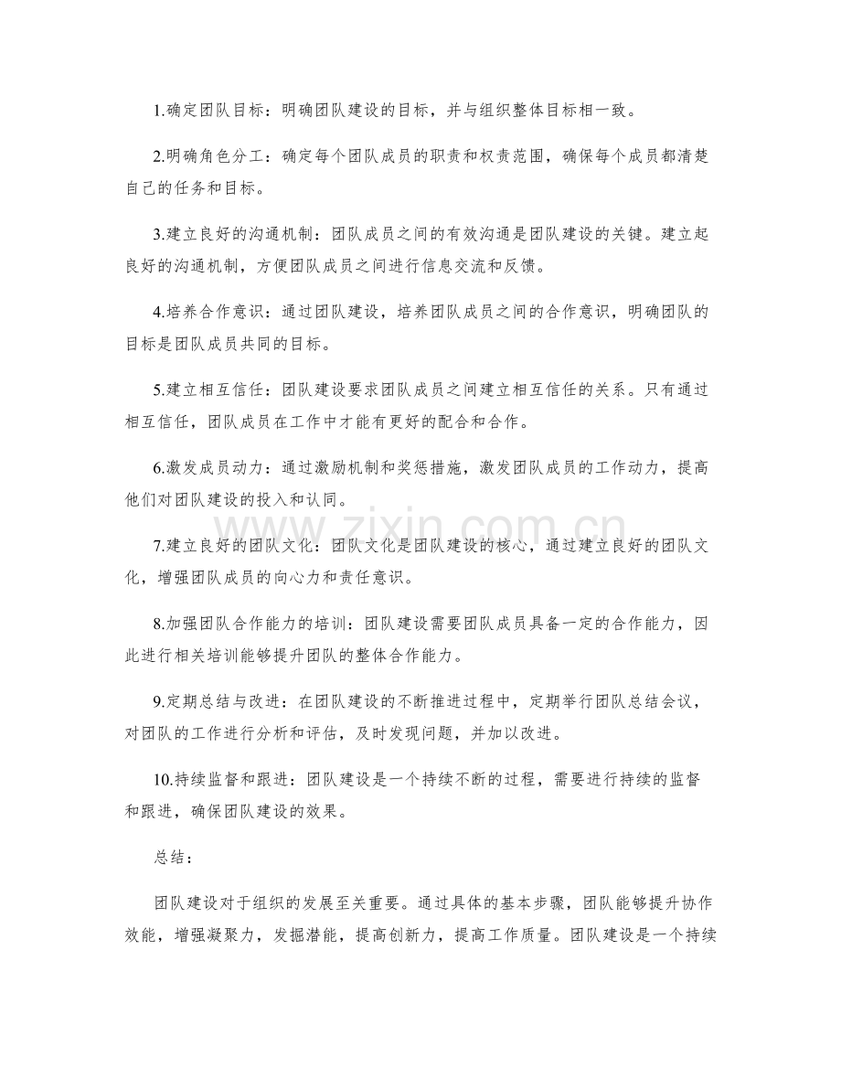团队建设的重要性和基本步骤.docx_第2页